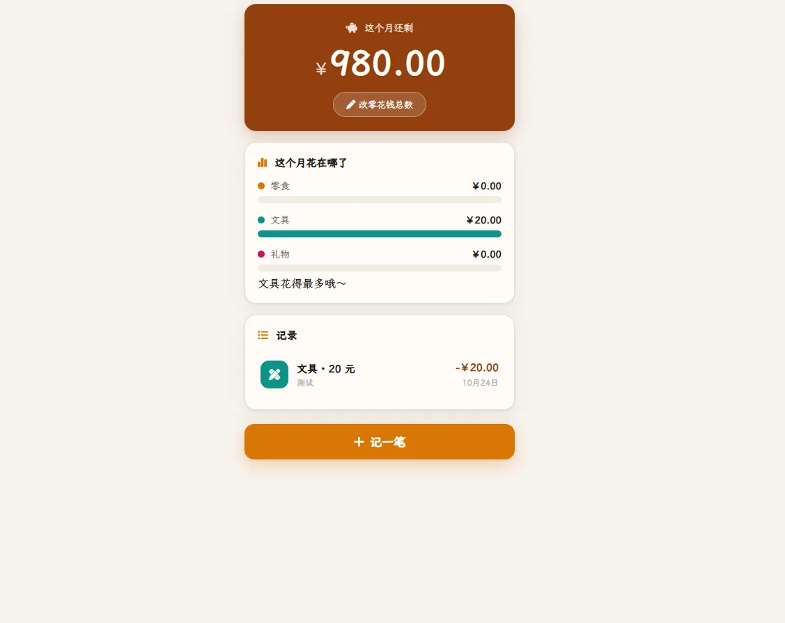 零花钱小账本