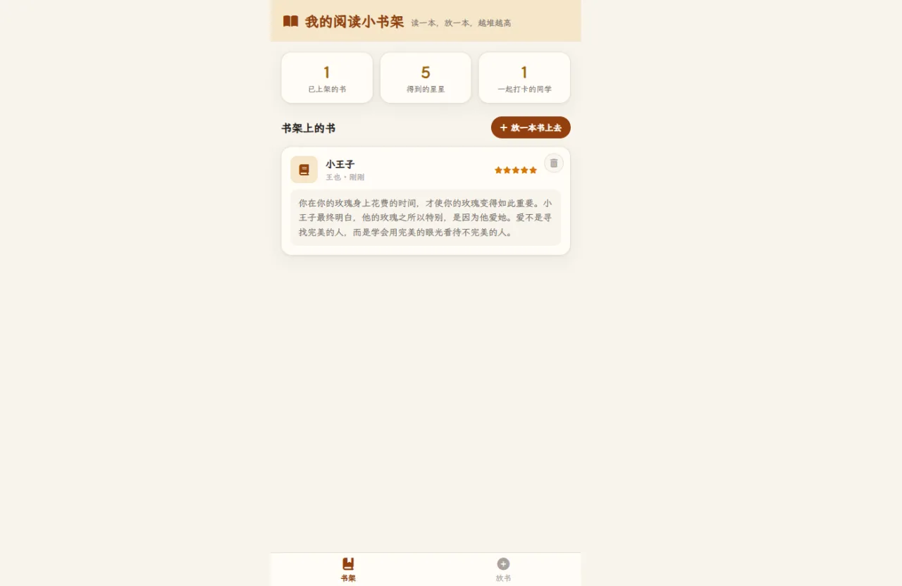 我的阅读小书架