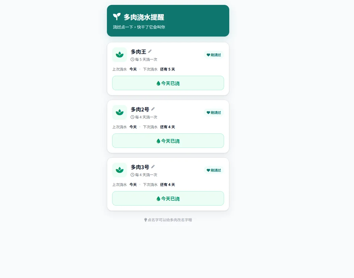 多肉浇水提醒